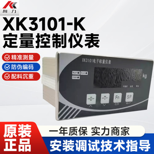 柯力xk3101-k控制仪表显示器称重