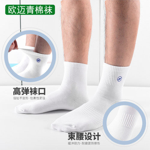 欧迈青男士纯棉薄款中筒袜