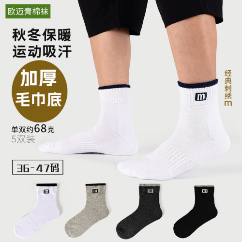 加厚毛巾底运动男袜纯棉吸汗防臭