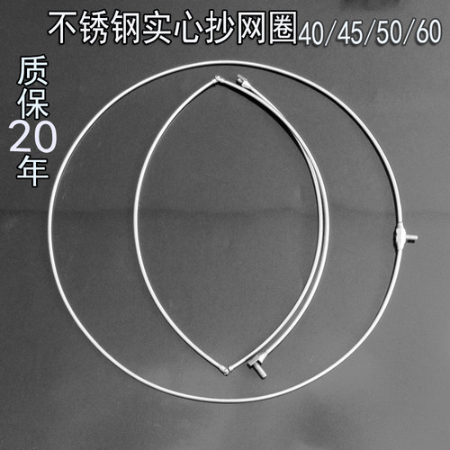 不锈钢可折叠实心抄网圈