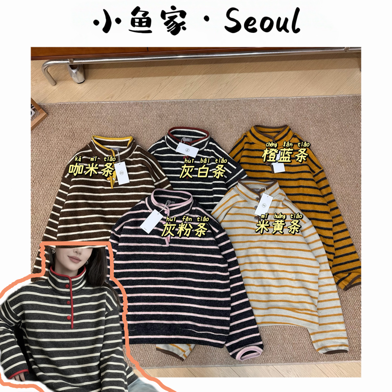 【条纹三粒扣】韩风毛绒条纹三粒扣长袖卫衣百搭显瘦保暖长袖卫衣