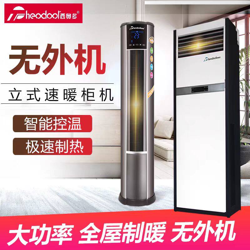 西奥多取暖器单制热圆柱移动办公商用家用电暖气热旋风电热暖空调 - 通风系统设备工厂直销店出品