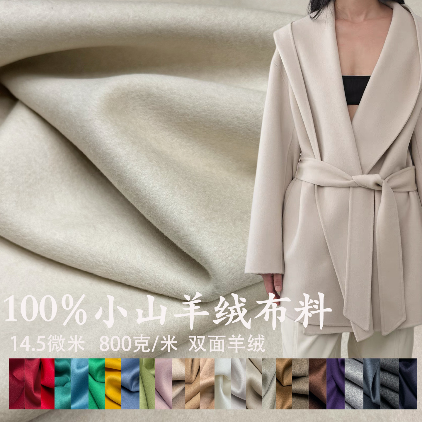 高端系列100%小羊绒布料秋冬双面纯羊绒面料加厚羊绒大衣面料,纺织面料/辅料/配套,面料/布类,淘宝优惠券,粉丝福利购,淘宝优惠卷