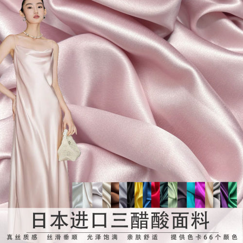 日本进口三醋酸缎面料旗袍礼服料