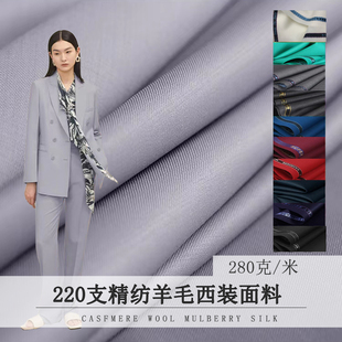 220支高档纯色精纺羊毛西服面料抗皱斜纹毛涤西装布料裤子布料