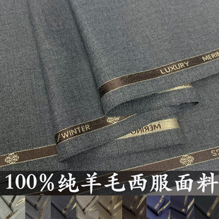 进口春秋冬加厚纯羊毛西服布料精纺法兰绒西装面料全毛纯色裤子布