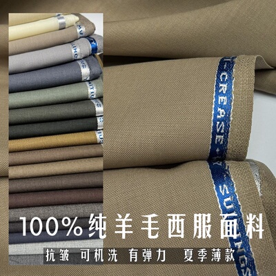 夏季可机洗弹力纯羊毛裤子布料