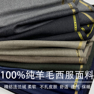 进口100%绵羊毛西服面料精纺法兰绒西装布料春秋冬纯羊毛裤子布料