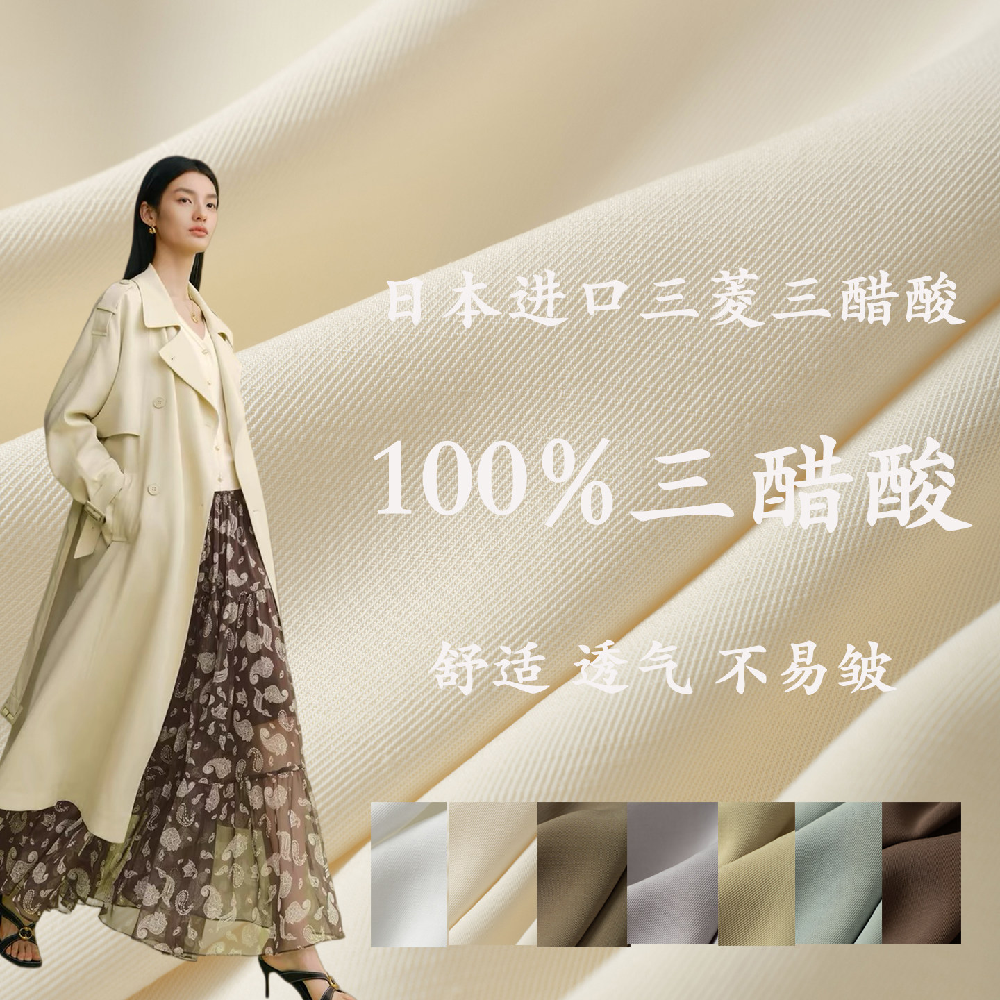 日本进口三菱三醋酸布料哑光斜纹抗皱风衣西服裤子100%三醋酸面料