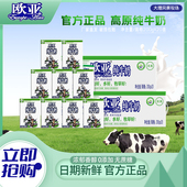 欧亚纯牛奶200g 20盒 箱儿童学生营养全脂早餐牛奶云南高原乳制品
