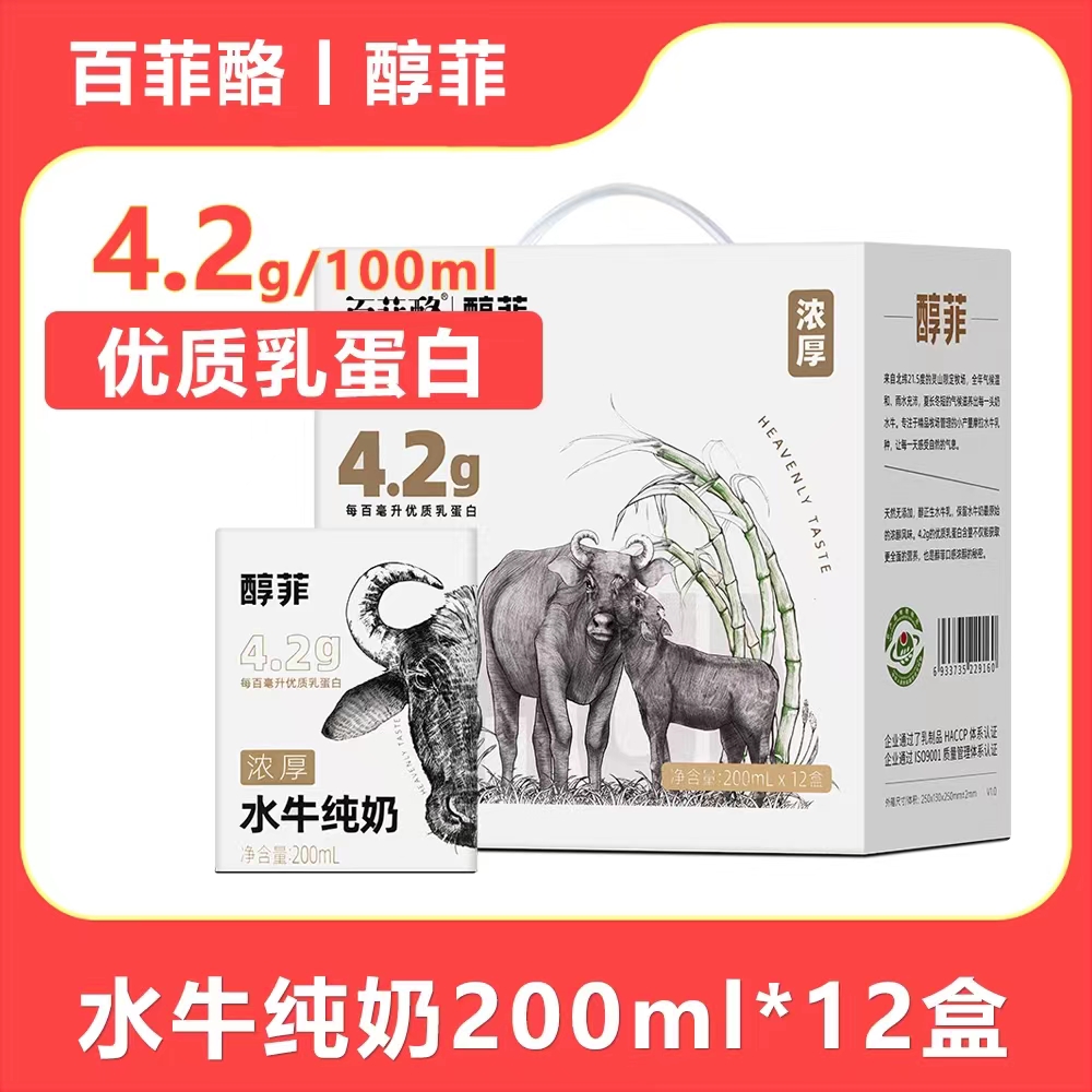 百菲酪4.2g蛋白质200ml*12盒儿童成人营养早餐水牛纯奶广西水牛奶-封面