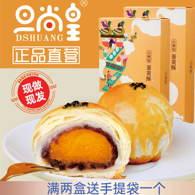 广西网红蛋黄酥轩爱吃妈妈家做的同款旦尚皇红豆麻薯雪媚娘一整箱