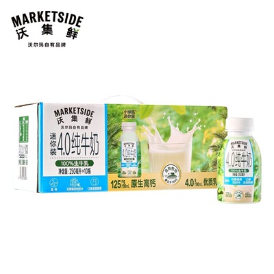 代购沃集鲜迷你4.0纯牛奶250ml*10瓶早餐牛乳小绿瓶沃尔玛纯牛奶