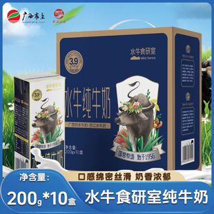 农垦西江乳业水牛纯牛奶200g 10盒3.9g优质蛋白奶香醇厚早餐乳品