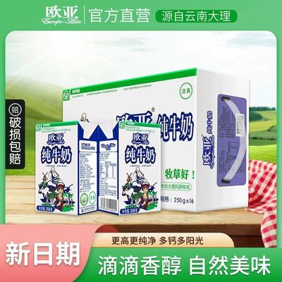 全脂牛奶云南纯牛奶欧亚250g盒装