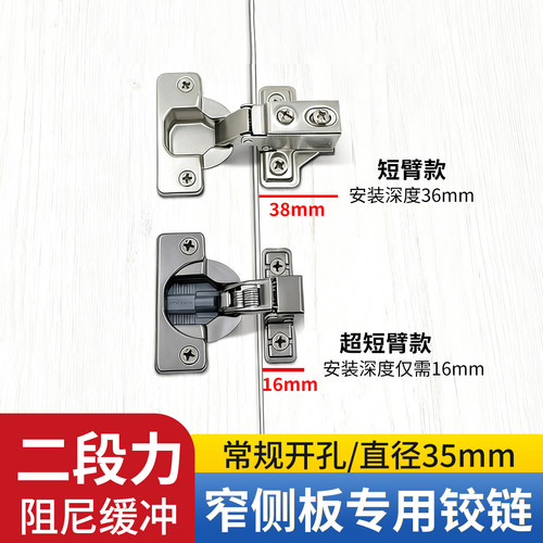 超短臂橱柜铰链，阻尼缓冲小合页