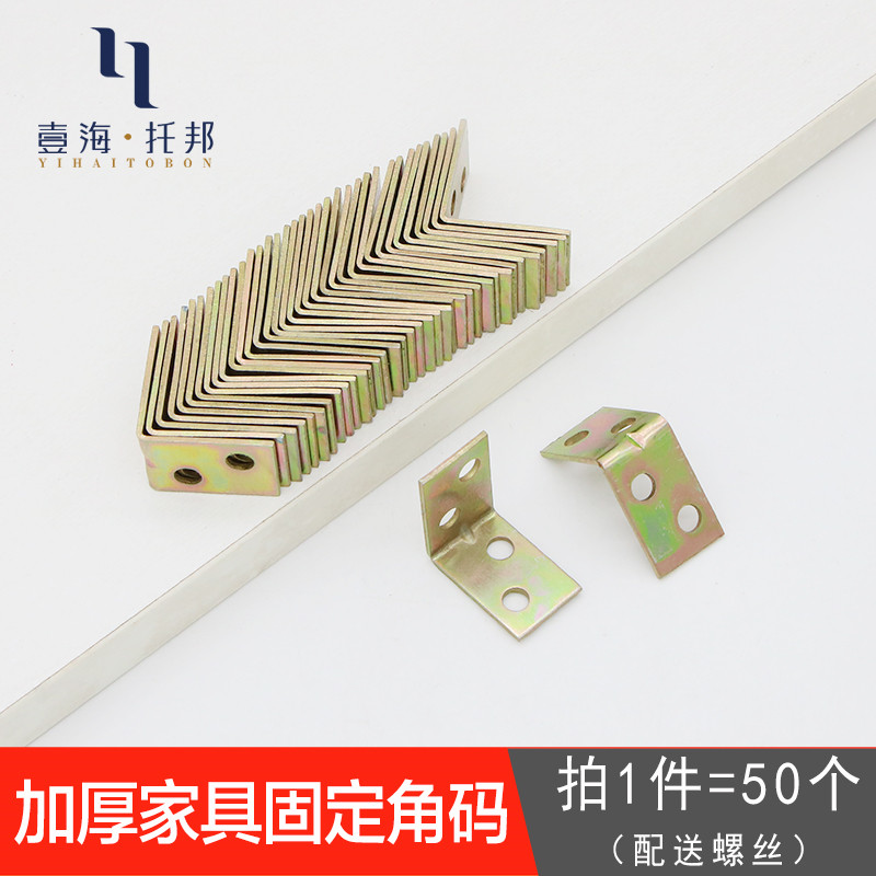 加厚90度直角角铁角码橱柜桌子椅子三角固定件家具连接件五金配件,基础建材,角码,淘宝优惠券,粉丝福利购,淘宝优惠卷