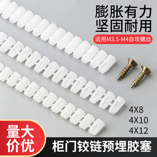铰链螺丝孔修复胶塞排塞橱柜门合页孔填充胶塞粒孔塞膨胀管预埋件
