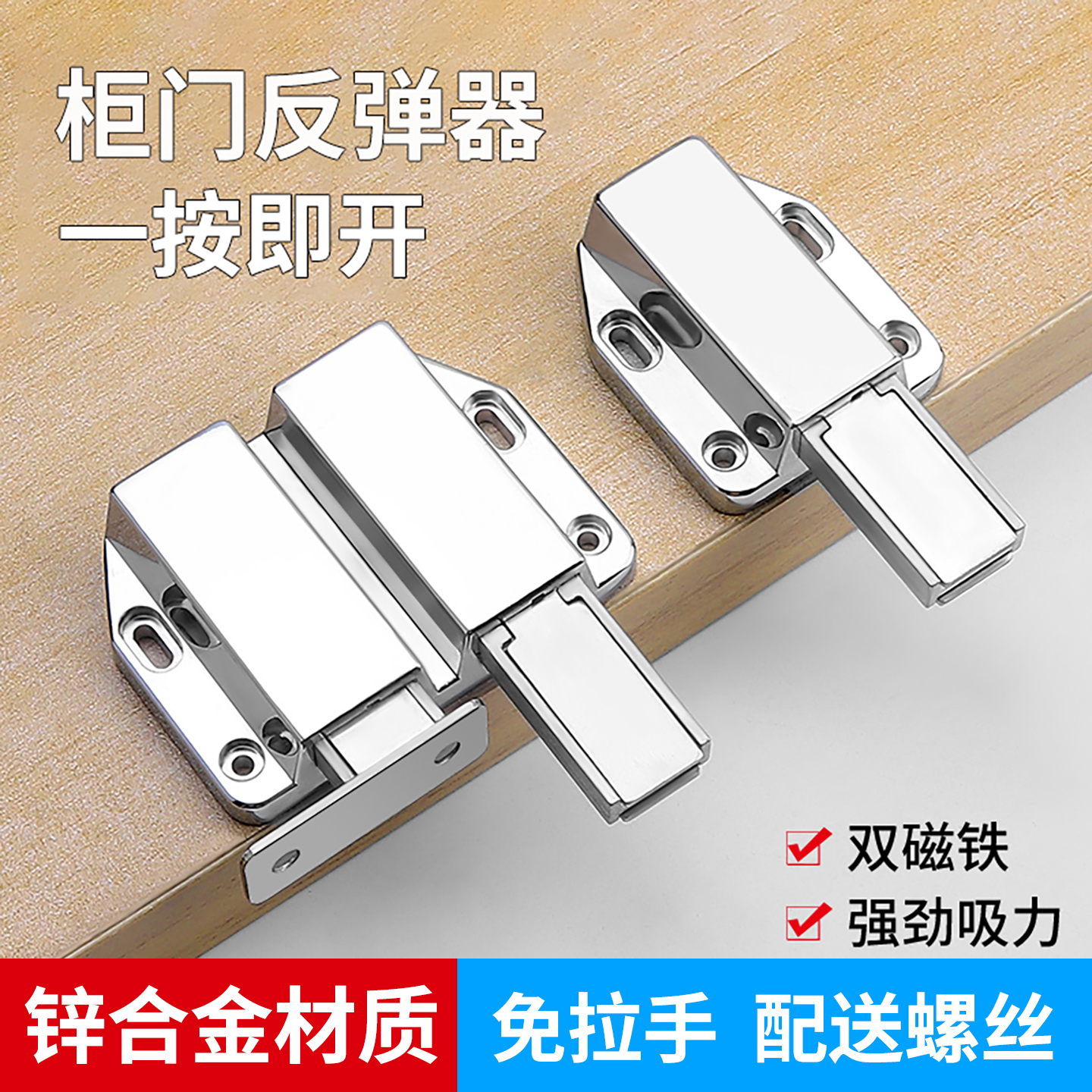 柜门反弹器按压式自动开关门磁吸