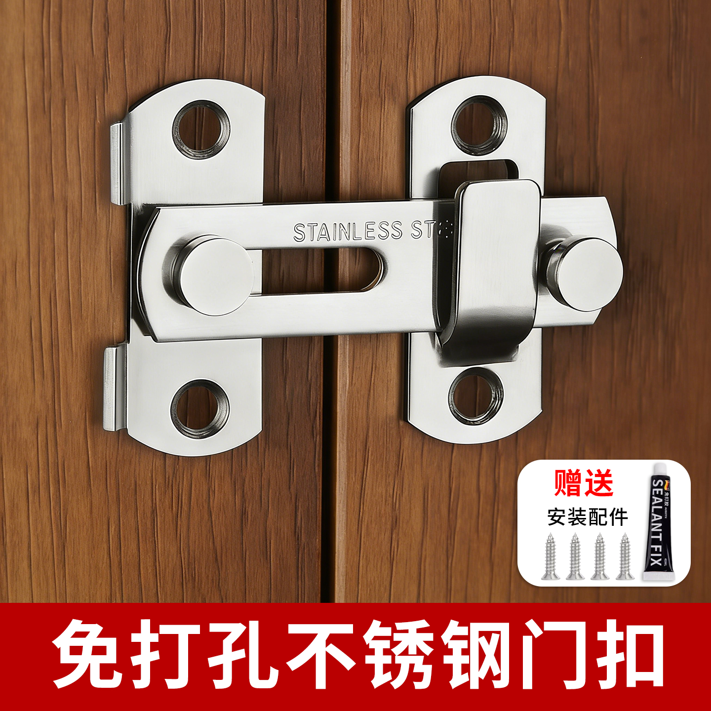 免打孔不锈钢门搭扣，送安装配件