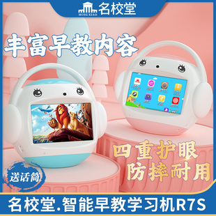 名校堂R7S兒童早教機(jī)學(xué)習(xí)機(jī)0 3歲以上寶寶嬰幼兒故事機(jī)器人玩具