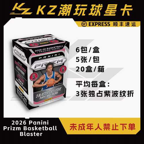 2026Panini Prizm Basketball 篮球手雷 卡牌盲盒(下单直发)