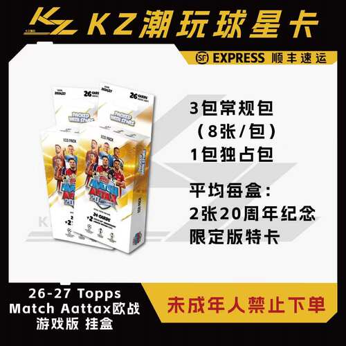 26/27 Topps Match Attax欧战 挂盒 潮玩盲盒(下单默认直发)