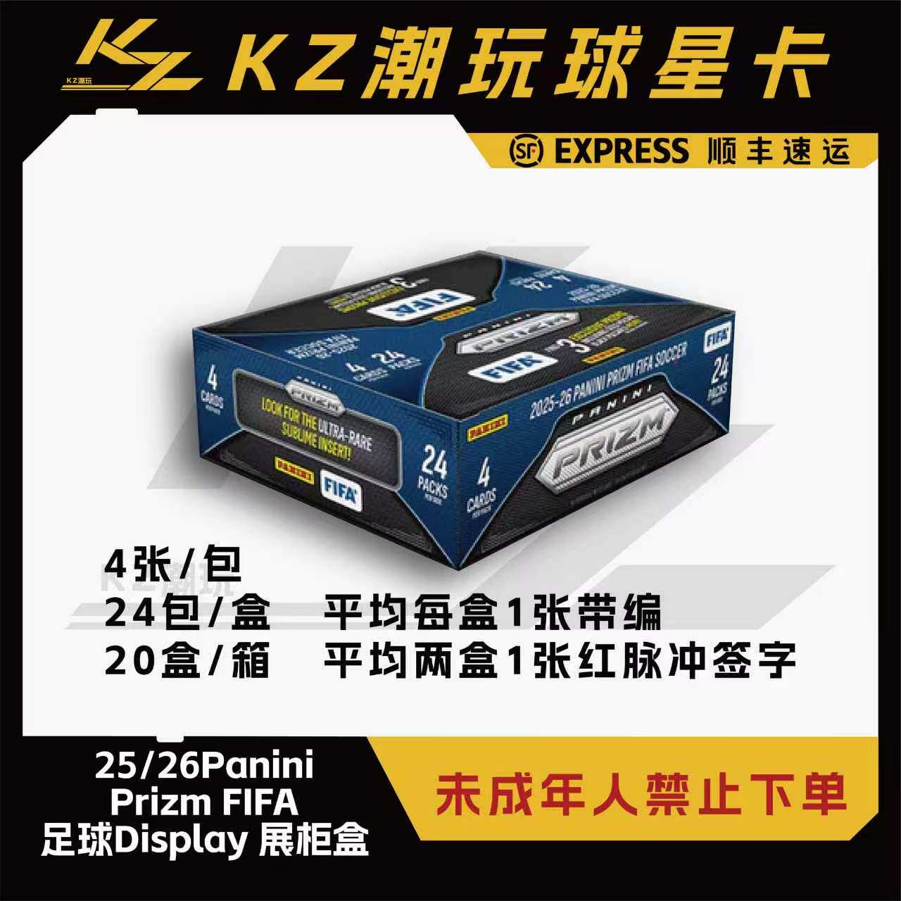 25/26Panini Prizm FIFA足球Display 展柜盒(下单默认直发)