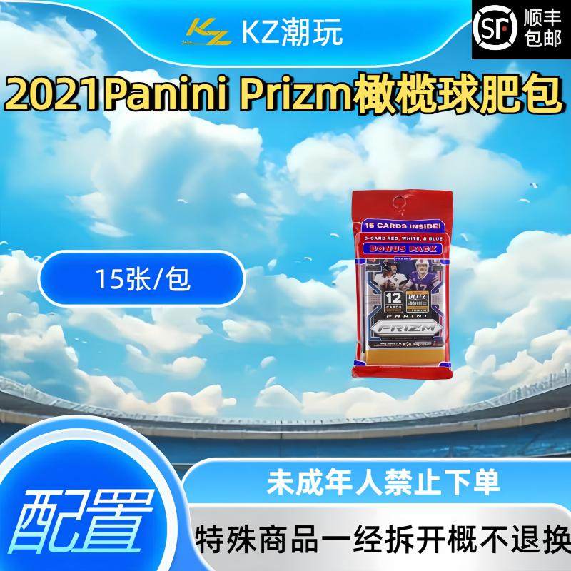 （默认直发）2021 Panini Prizm 橄榄球肥包 球星卡盲盒