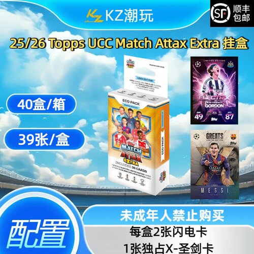 25/26Topps Match Attax Extra 挂盒 卡牌盲盒 （下单直发）