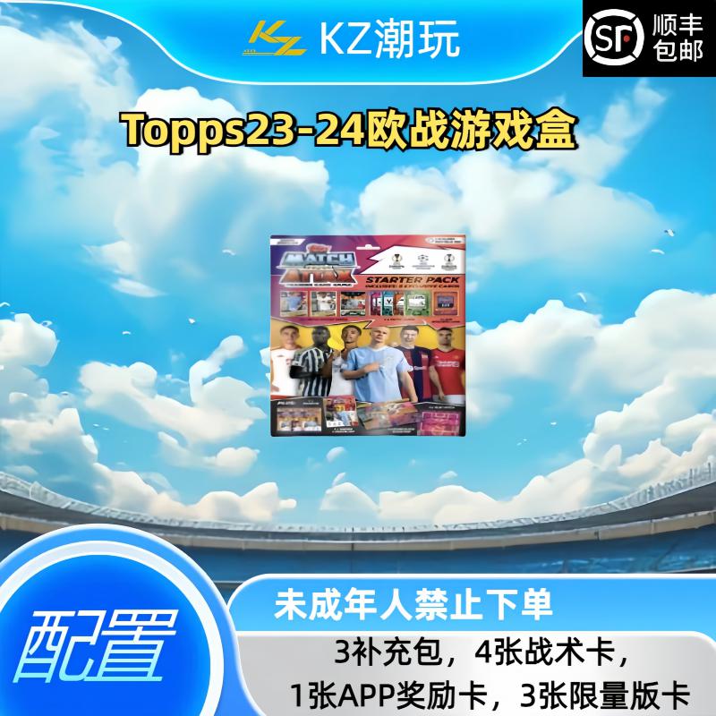 Topps【默认直发】23-24 欧战游戏盒 Starter pack
