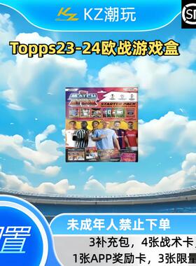 Topps【默认直发】23-24 欧战游戏盒 Starter pack