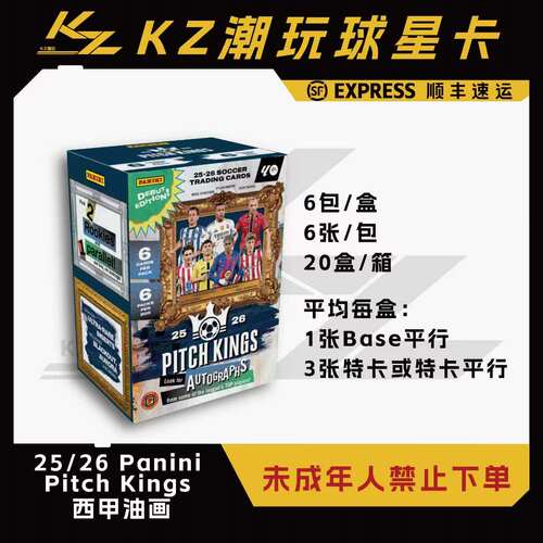 25/26Panini Pitch Kings 西甲油画 手雷盒(下单直发)