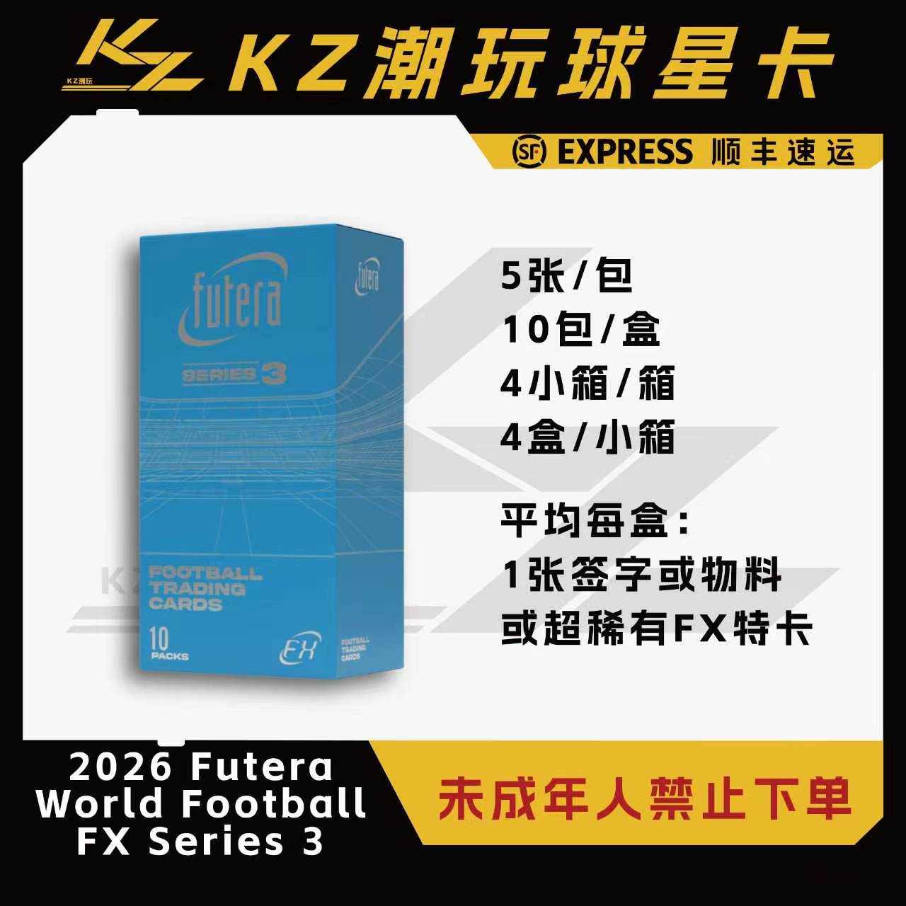 2026 Futera 世界足球FX3 卡牌盲盒(下单直发)