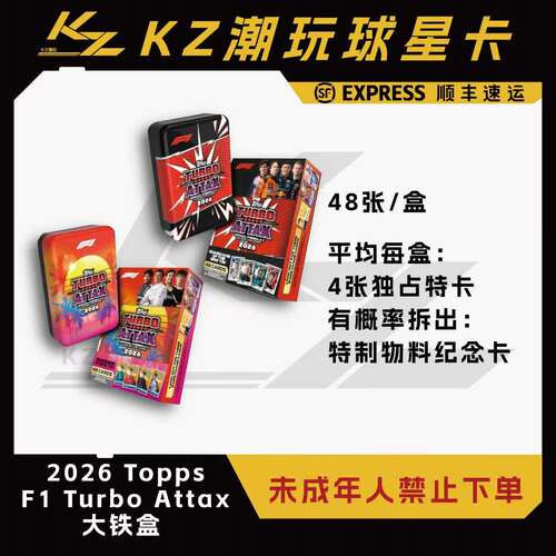 2026 Topps F1 Turbo Attax大铁盒 卡牌盲盒(下单直发)