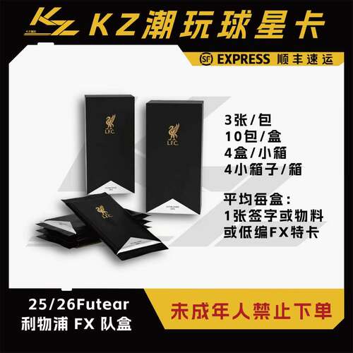 25/26Futera 利物浦Fx队盒（下单直发）