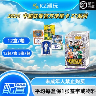 2025 中超联赛官方球星卡 ZT系列（下单直发）