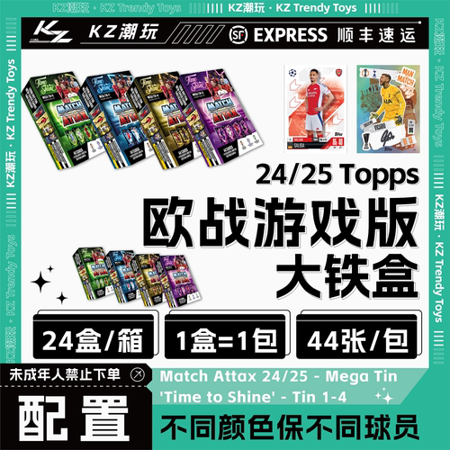 24-25 MATCH ATTAX 欧战游戏版 大铁盒 球星卡盲盒【默认直发】