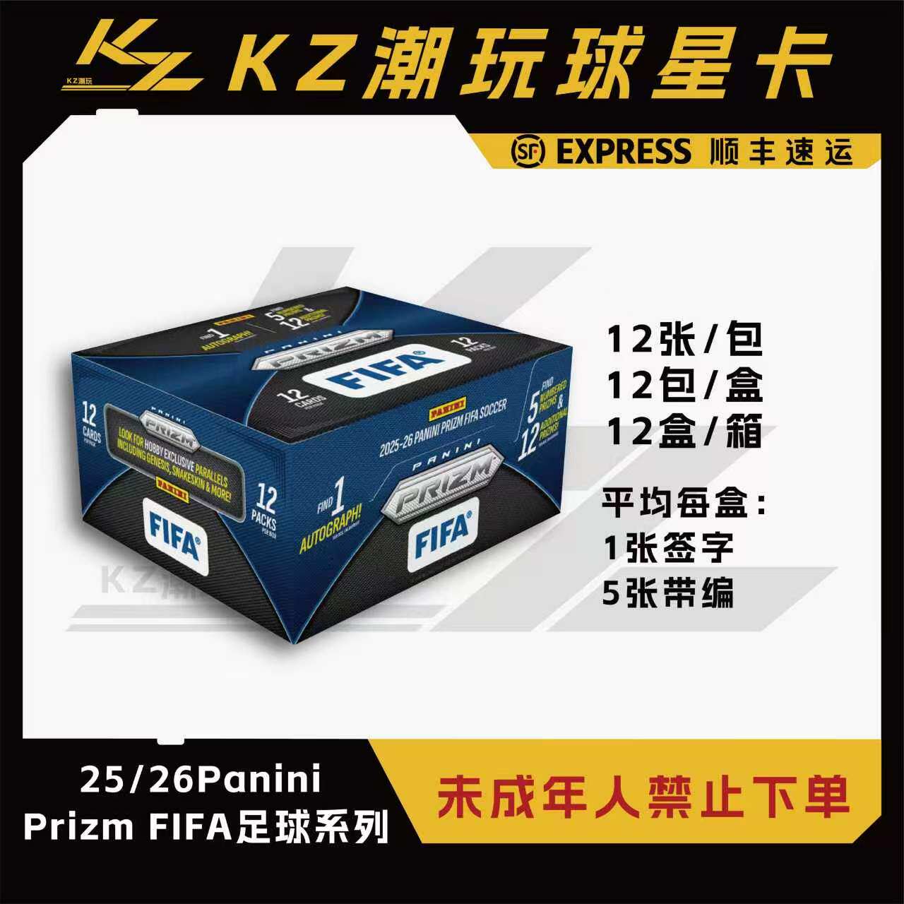 25/26 Panini Prizm FIFA足球 Hobby盒(下单直发)