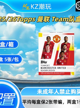 25/26Topps 曼联 Team set队盒 卡牌盲盒(下单直发)