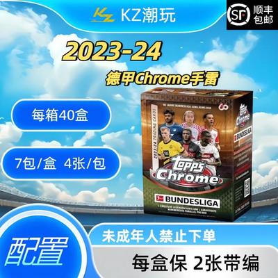 【默认直发】topps 23-24 德甲 Chrome 手雷 球星卡盲盒