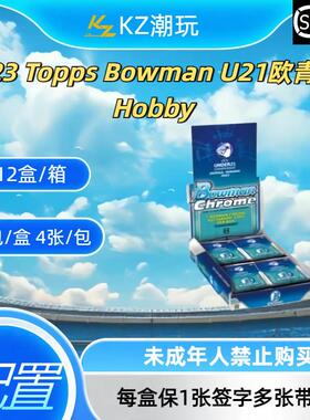Topps【默认代拆】2023 Bowman Chrome U21 hobby 球星卡盲盒