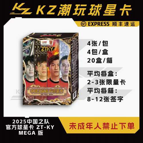 2025 中国之队官方球星卡 ZTKY系列Mega版 卡牌盲盒(下单直发)