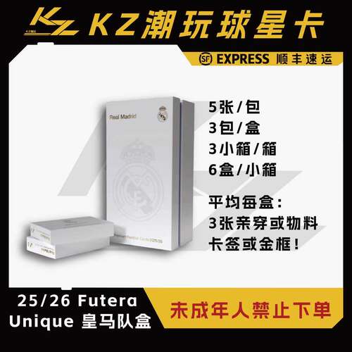 25/26福特拉 Futera Real Madrid Unique皇马队盒 (下单直发)