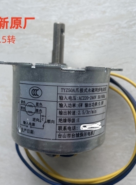 TYZ50A爪极式永磁同步电动机抽油烟机升降门电机（铜线)220V马达