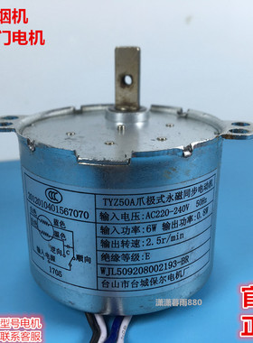 保尔油烟机升降门马达TYZ50A爪极式永磁同步铜线电机D型轴2-3RPM