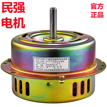 民强YCY150C-4吸排油烟机电动机（铜线）150W半封闭电容马达电机