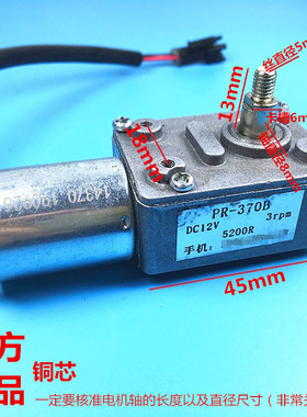 吸/抽油烟机升降门电动机PR-370B马达DC12V电机3rpm（铜芯）5200R