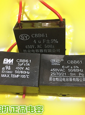 油烟机原装450V4UF电容450V/5UF电机启动电容450V/6UF水泵启动器