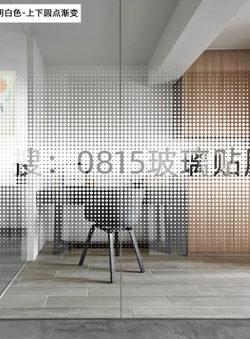 装饰办公室透明白色渐变膜玻璃贴